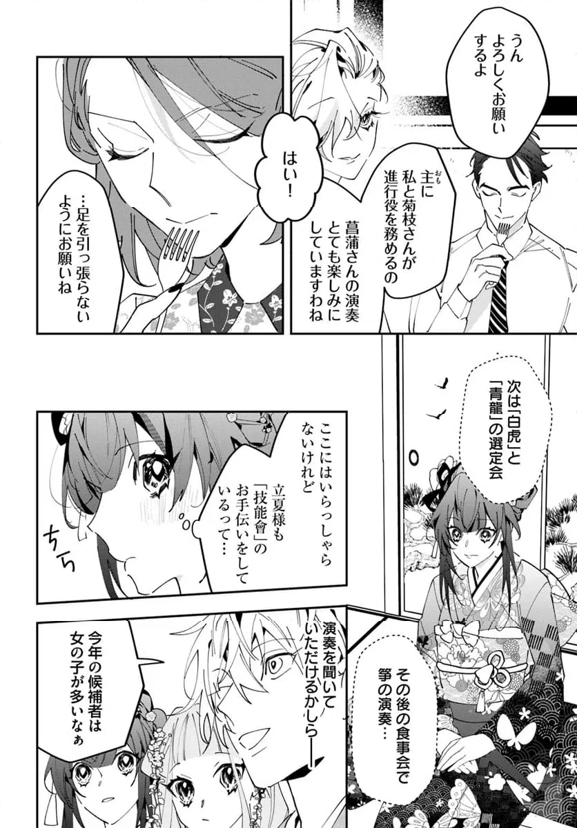 ページ 4 — 第3話