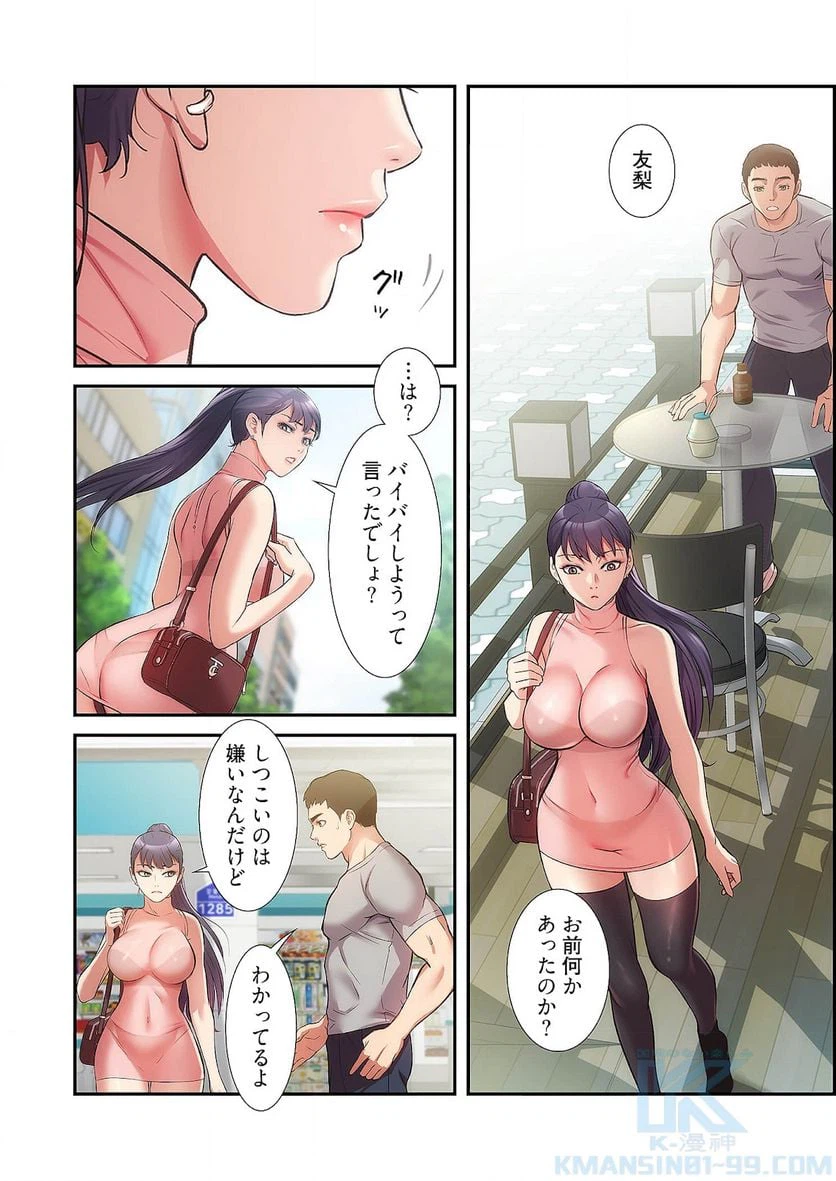 ページ 11 — 第19話