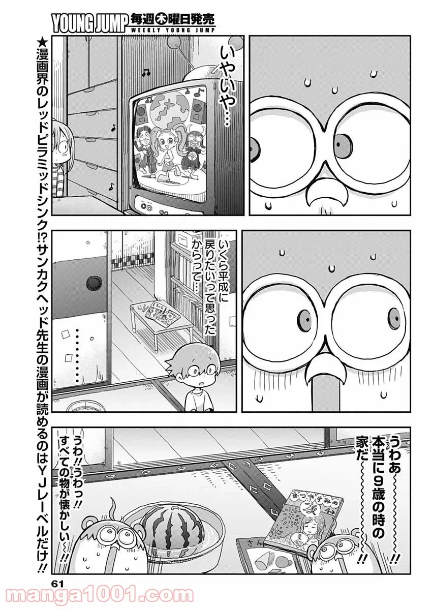 ページ 3 — 第2話