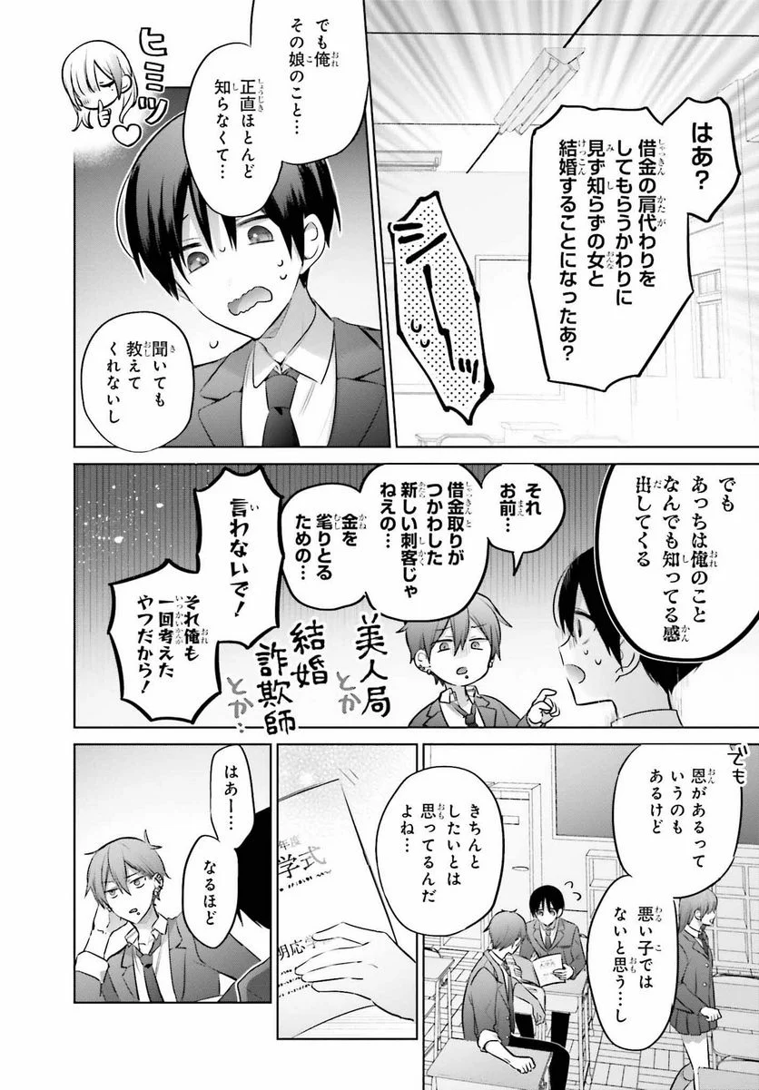 ページ 6 — 第4話