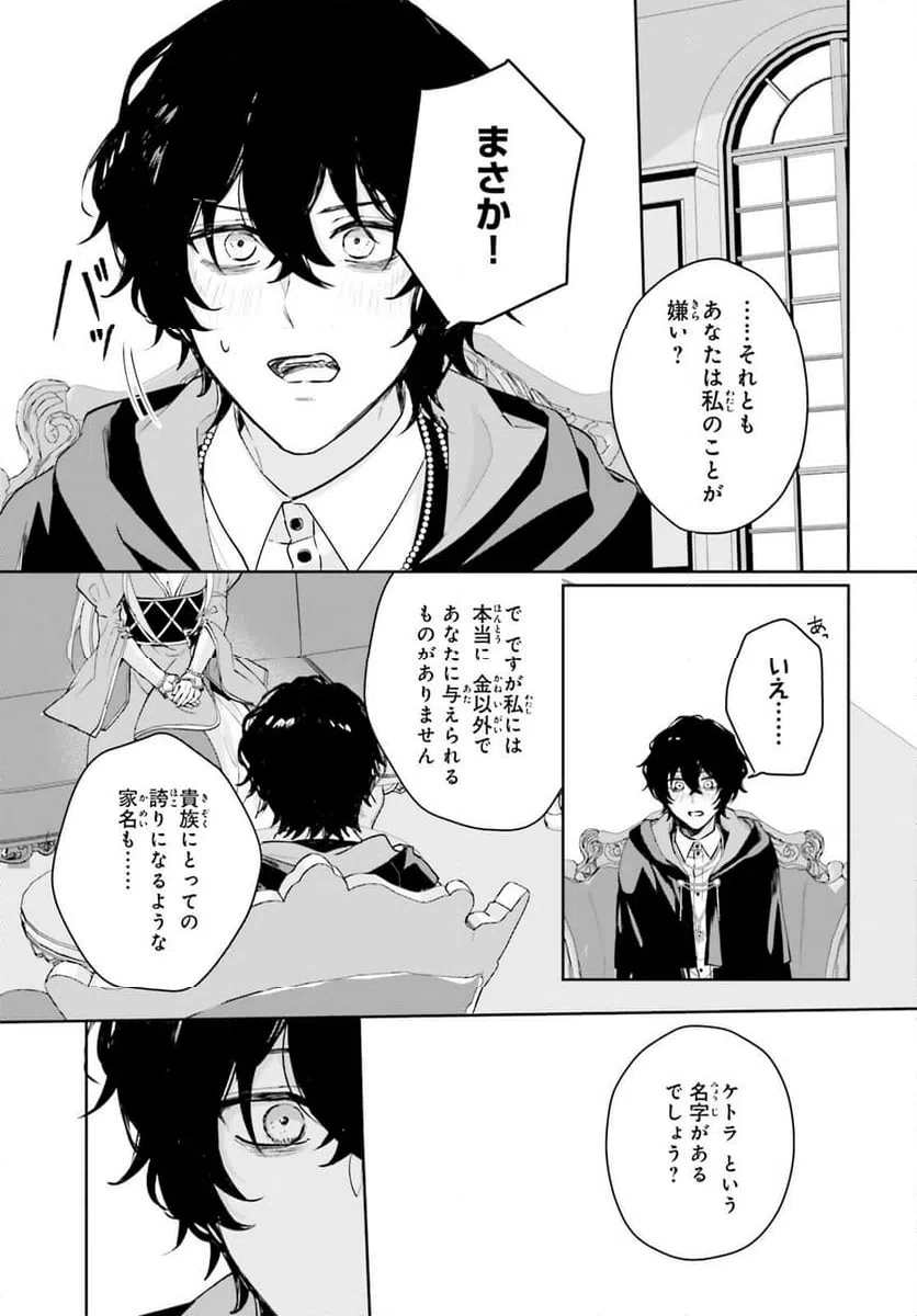 ページ 8 — 第7話