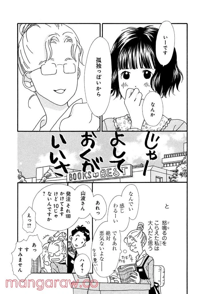 ページ 9 — 第1話