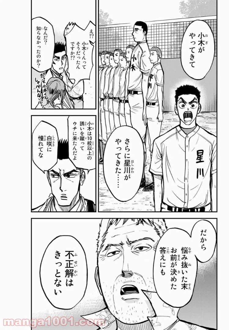 ページ 5 — 第18話