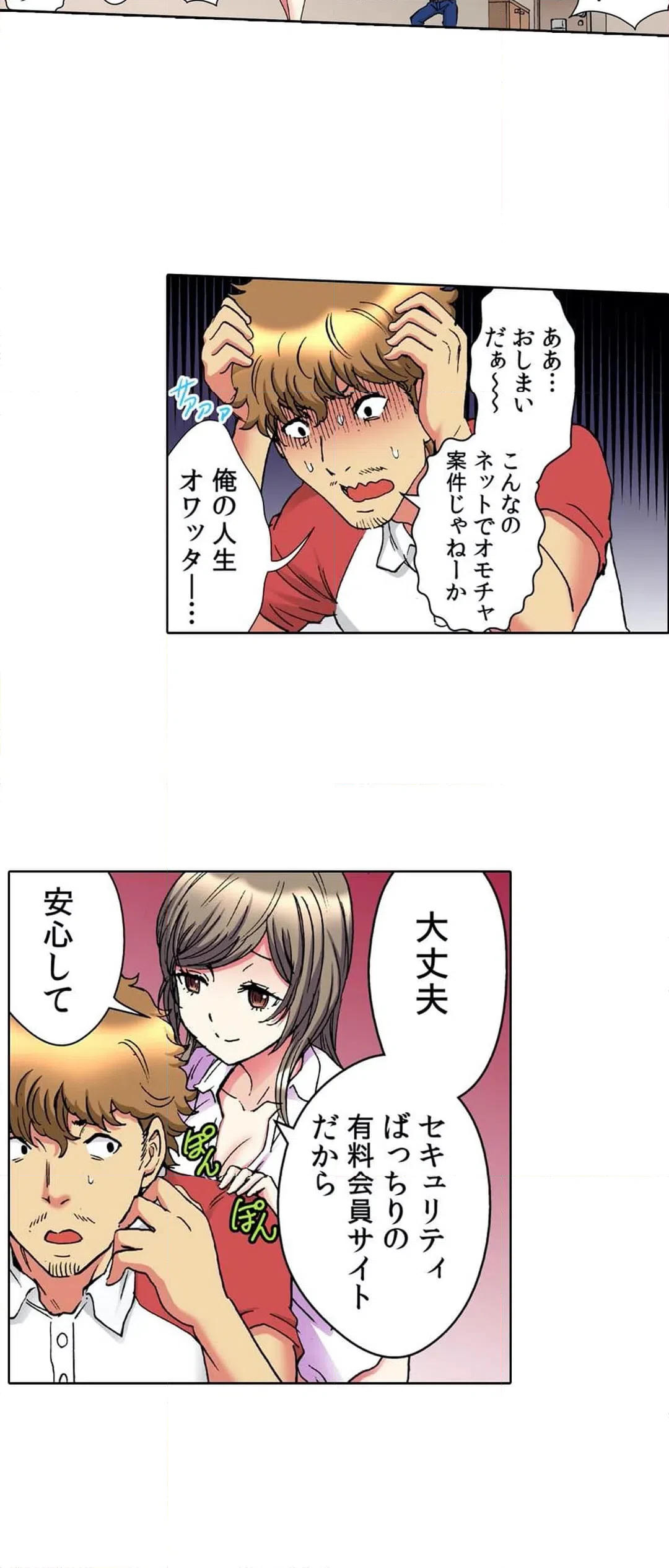 ページ 20 — 第3話