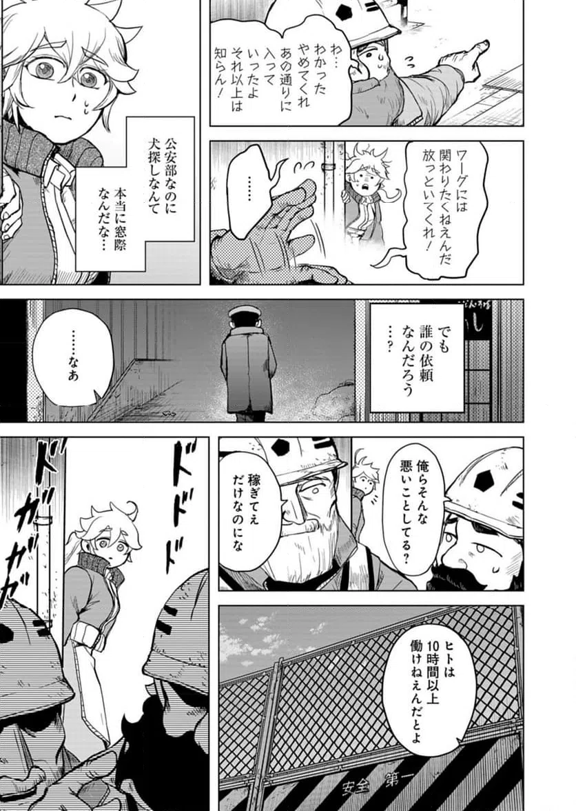 ページ 7 — 第2話