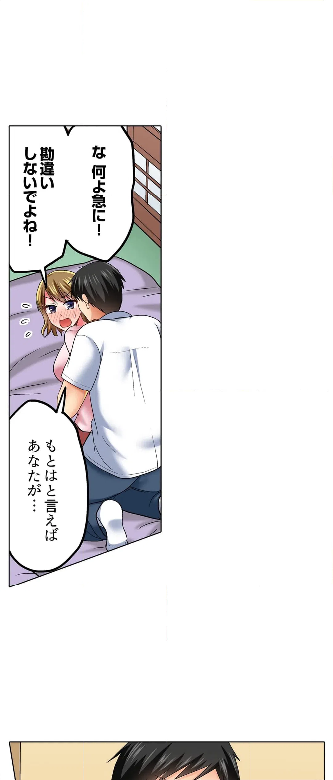 ページ 18 — 第50話