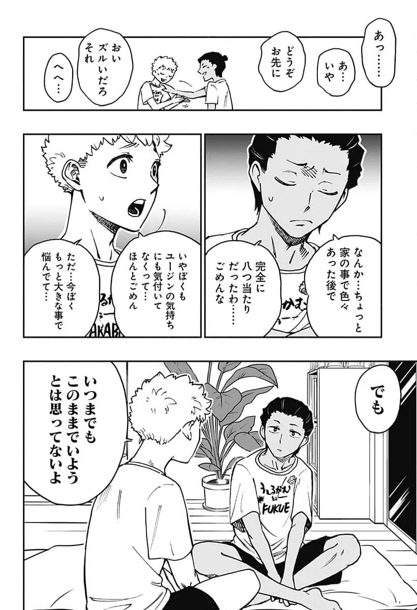 ページ 14 — 第30話
