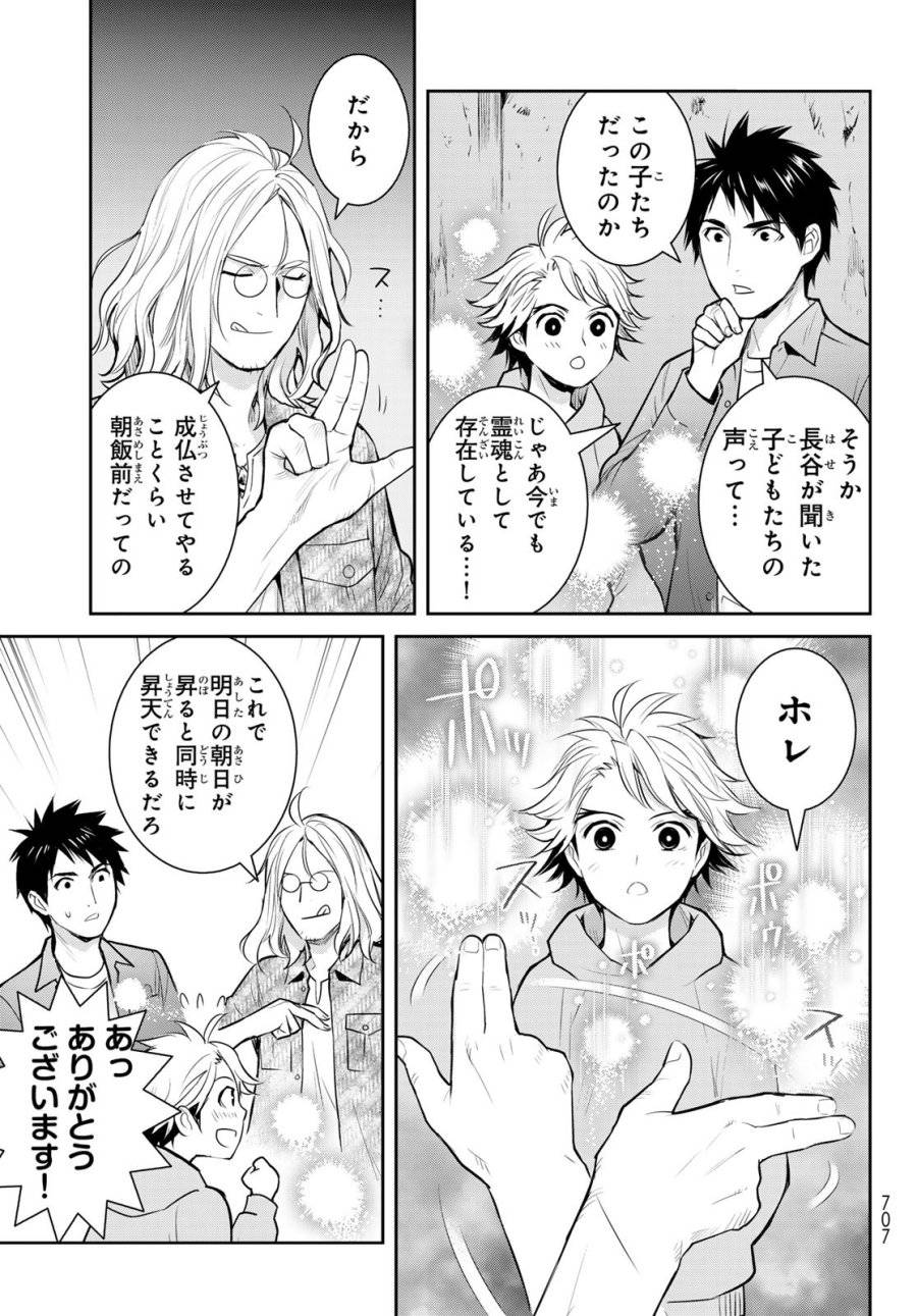 ページ 21 — 第18話