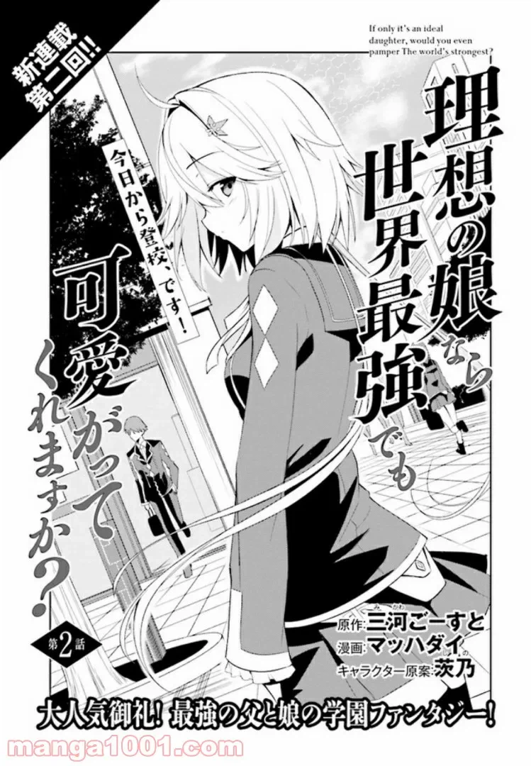 ページ 3 — 第2話