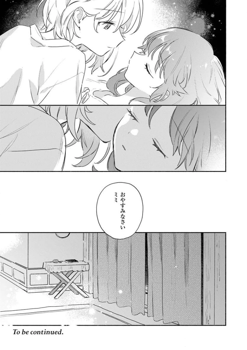 ページ 10 — 第36.3話