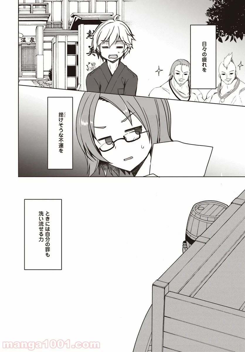 ページ 26 — 第21話