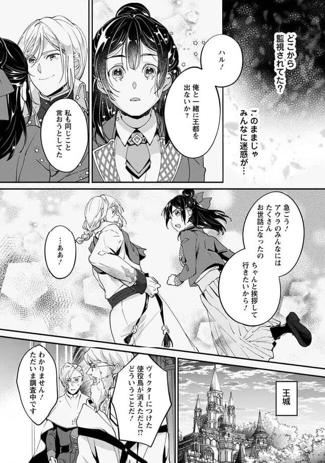 ページ 3 — 第2.3話