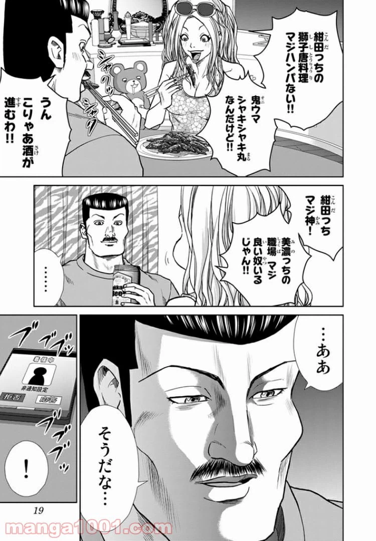 ページ 17 — 第16話
