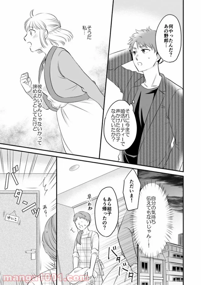 ページ 4 — 第3.2話