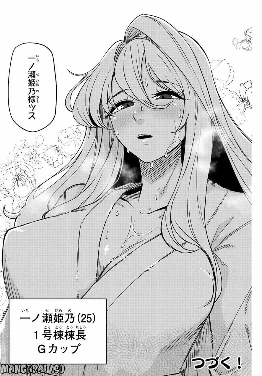 ページ 12 — 第6話