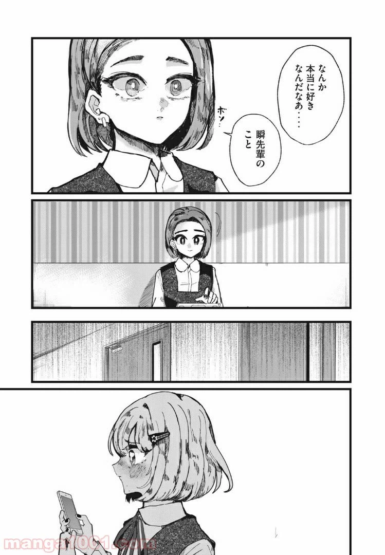 ページ 19 — 第4話