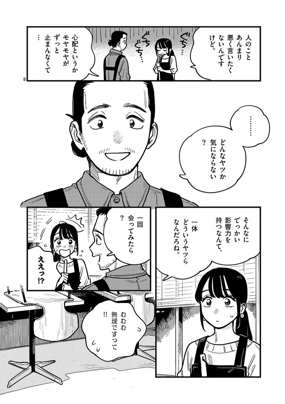 ページ 8 — 第116話
