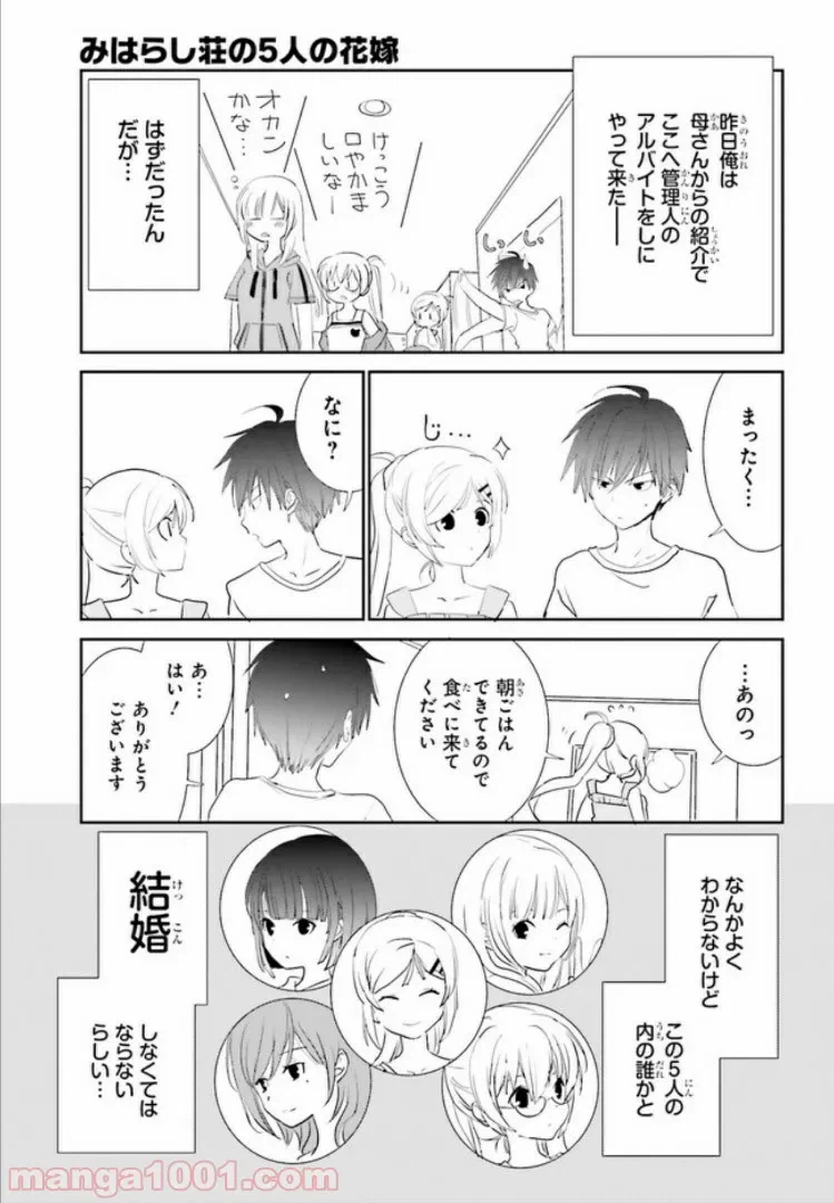 ページ 9 — 第1.2話