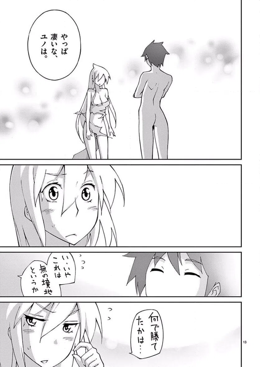 ページ 13 — 第46話