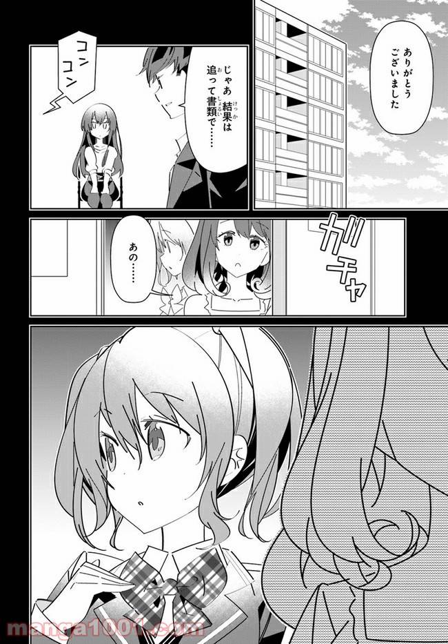 ページ 6 — 第12話