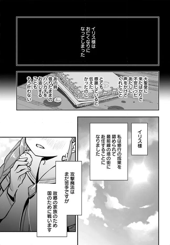 ページ 7 — 第20.5話