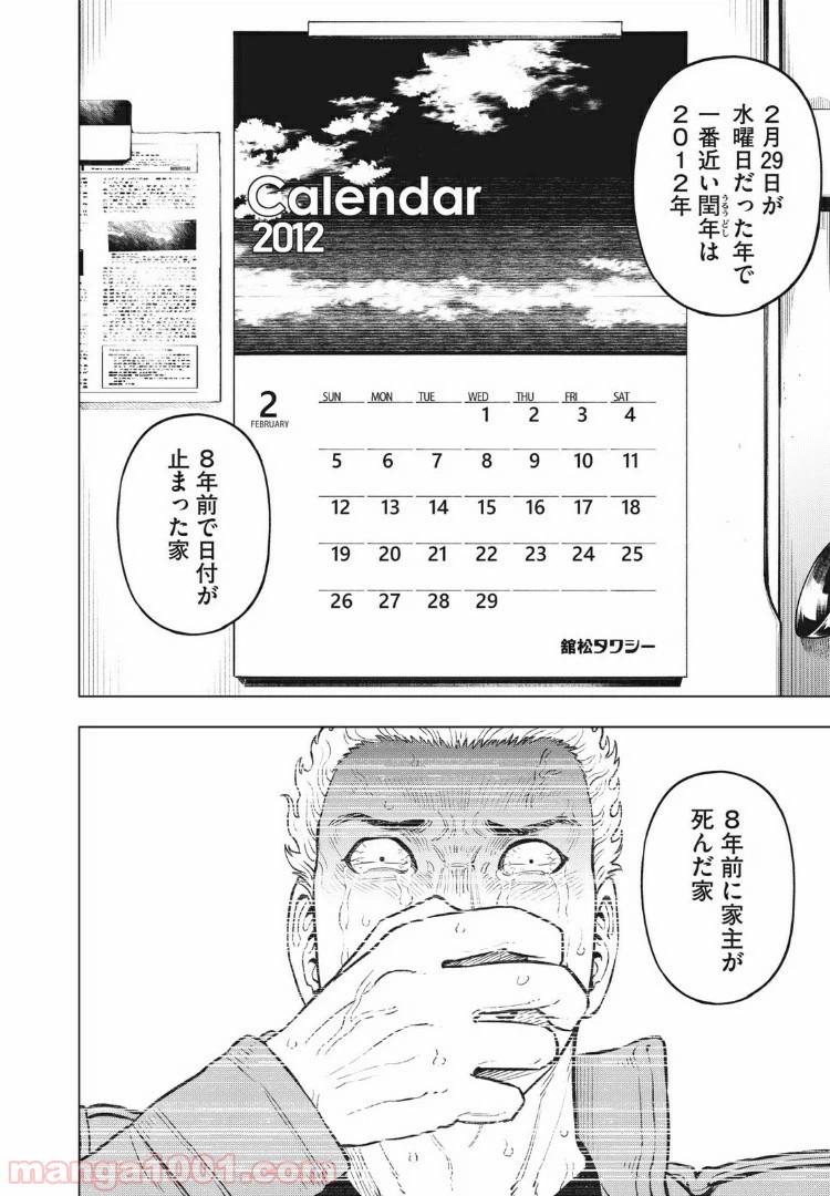 ページ 10 — 第30話