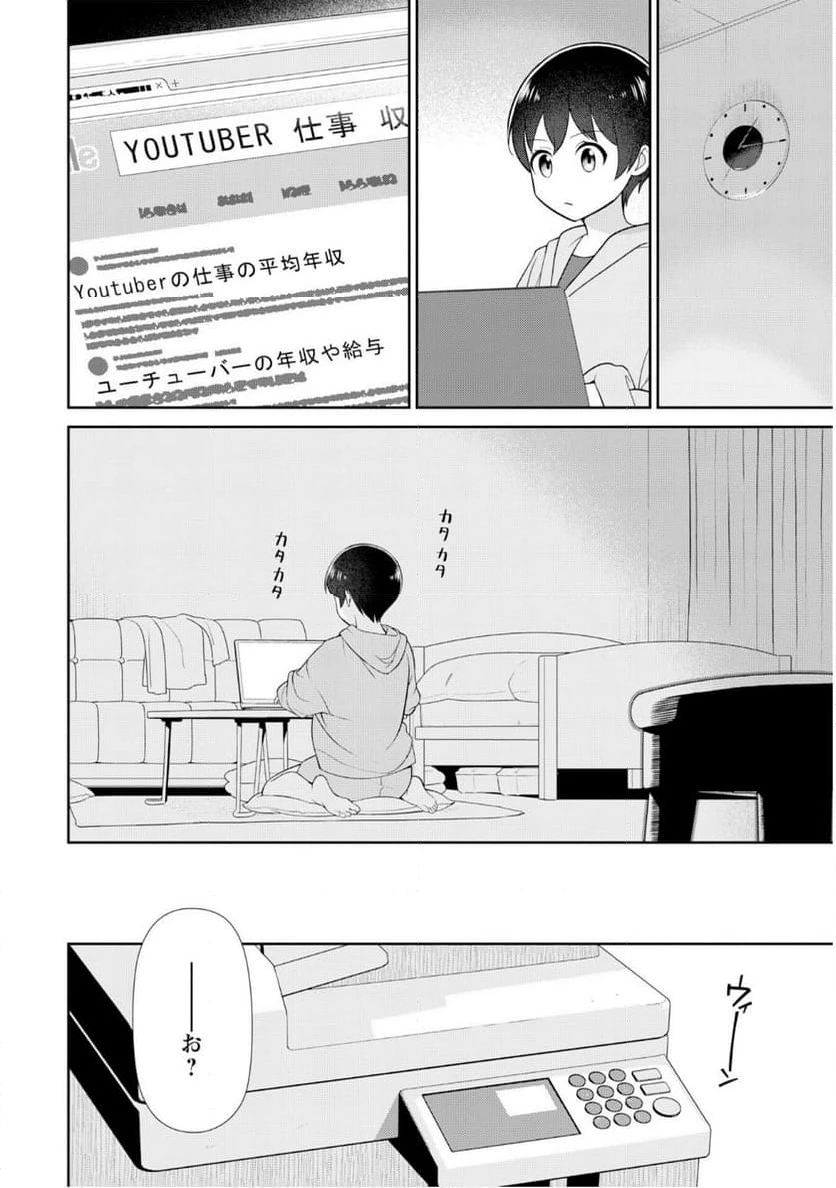 ページ 14 — 第6話