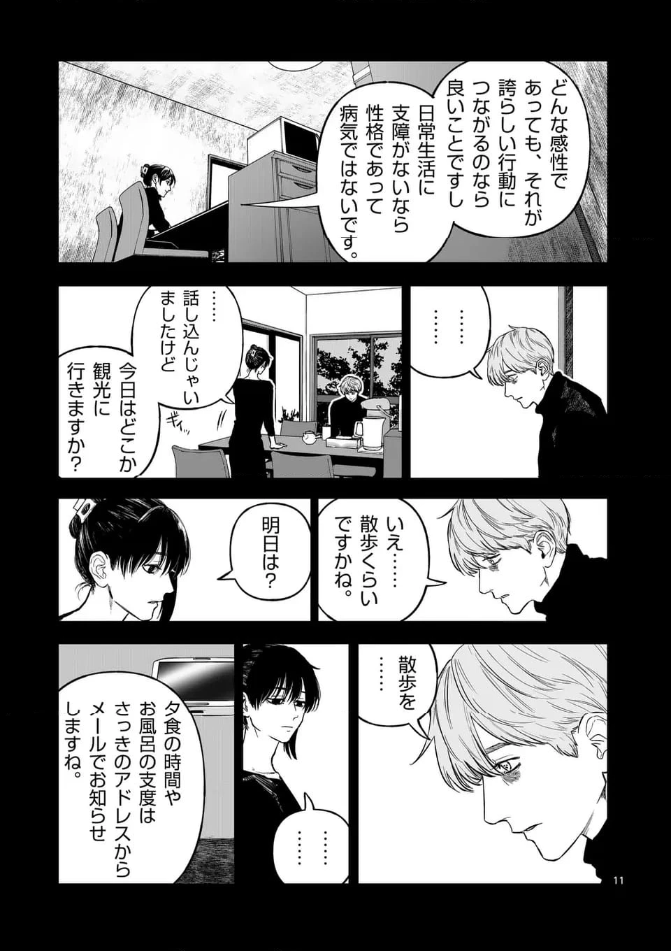 ページ 11 — 第79話