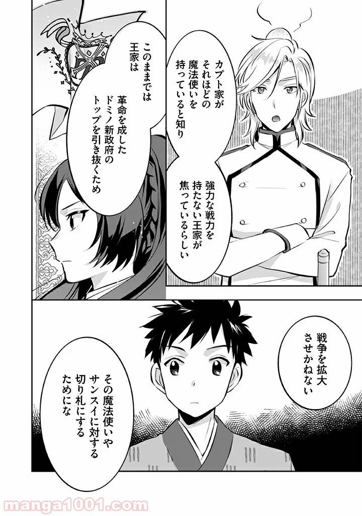 ページ 8 — 第23話