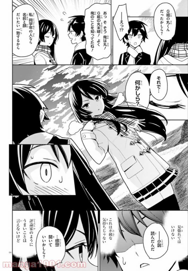 ページ 4 — 第0話
