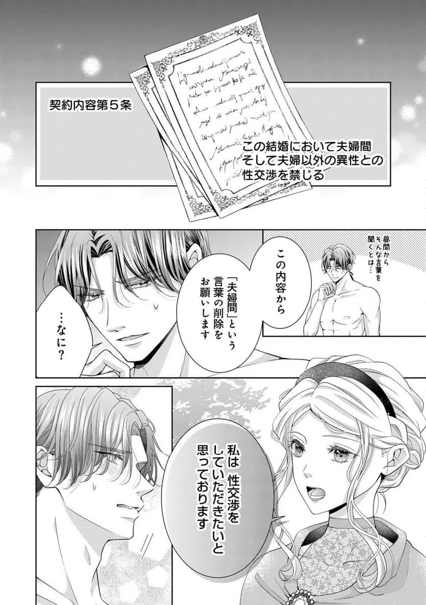 ページ 6 — 第4話