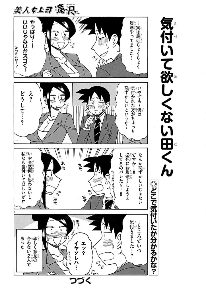 ページ 4 — 第187話