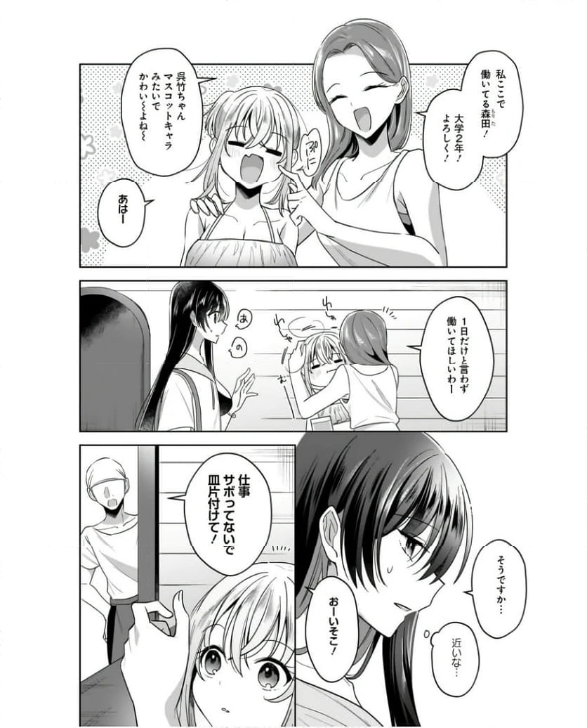 ページ 6 — 第14話