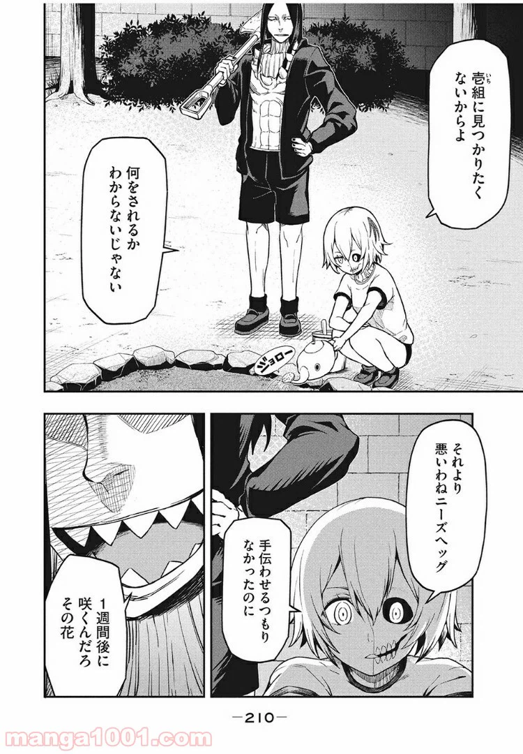 ページ 10 — 第10話