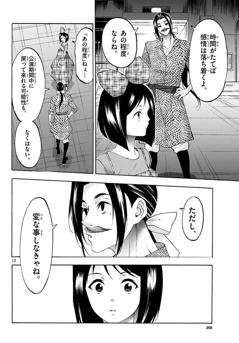 ページ 12 — 第79話