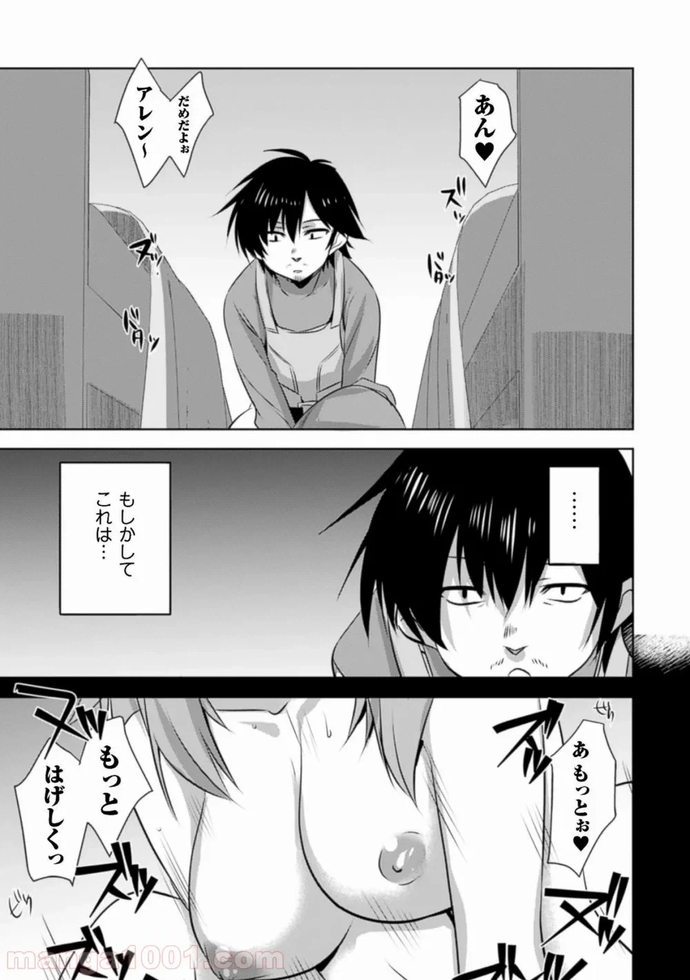 ページ 7 — 第3話