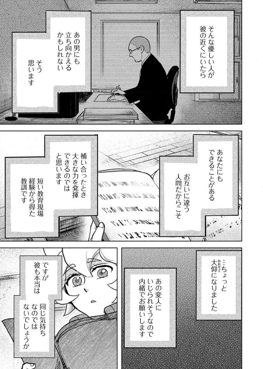 ページ 37 — 第9話