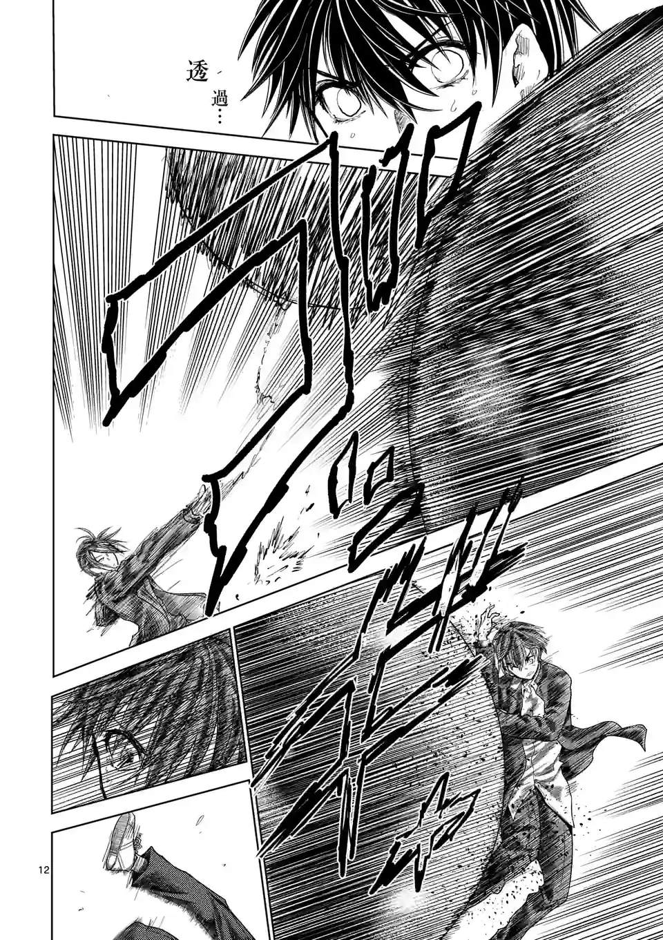 ページ 12 — 第204.1話