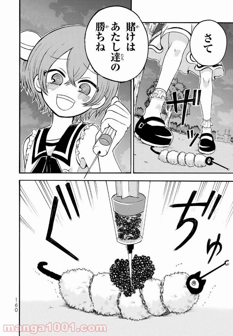 ページ 9 — 第9.1話