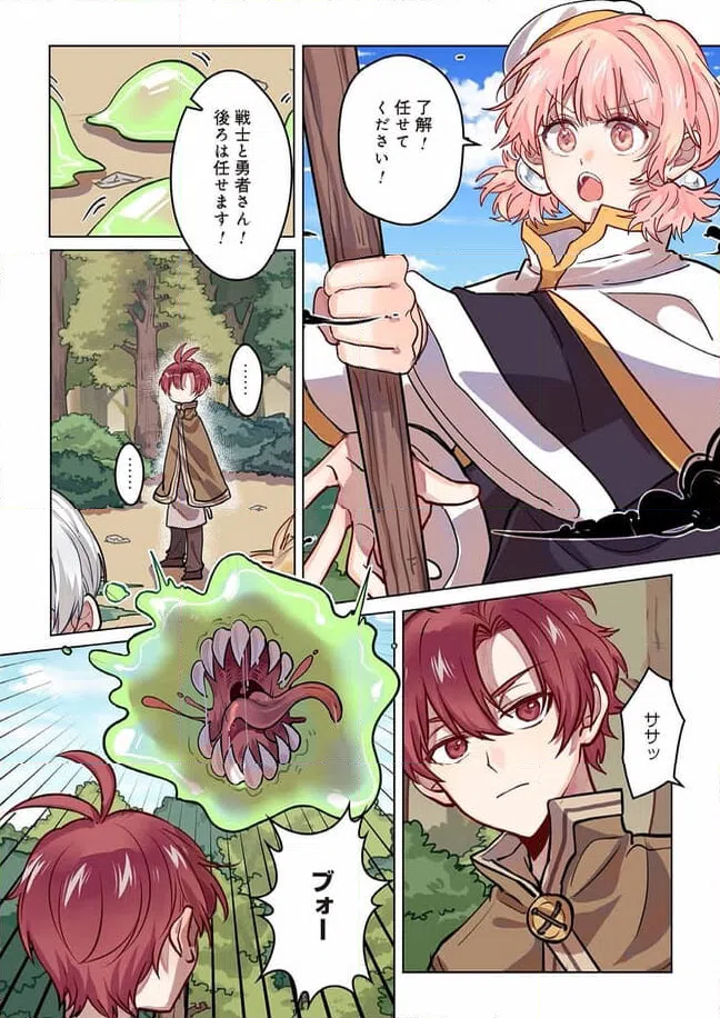 ページ 3 — 第4話