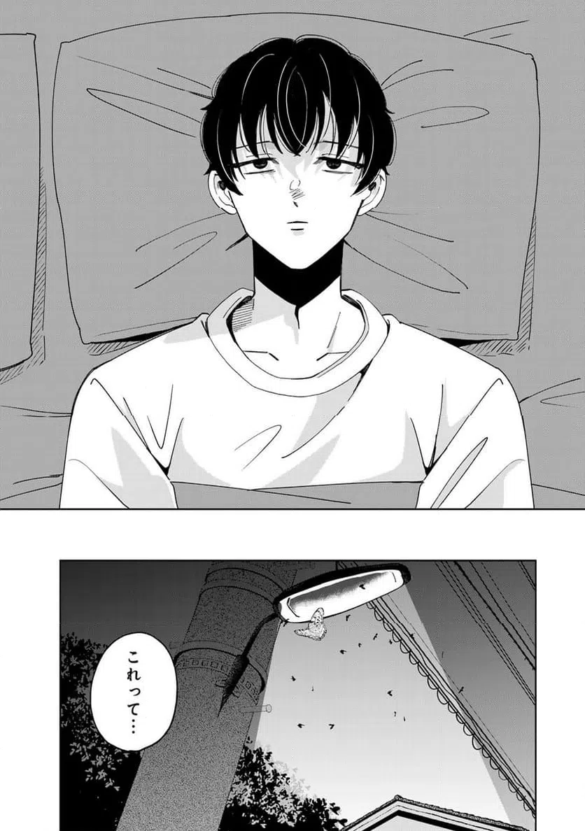 ページ 5 — 第13.2話
