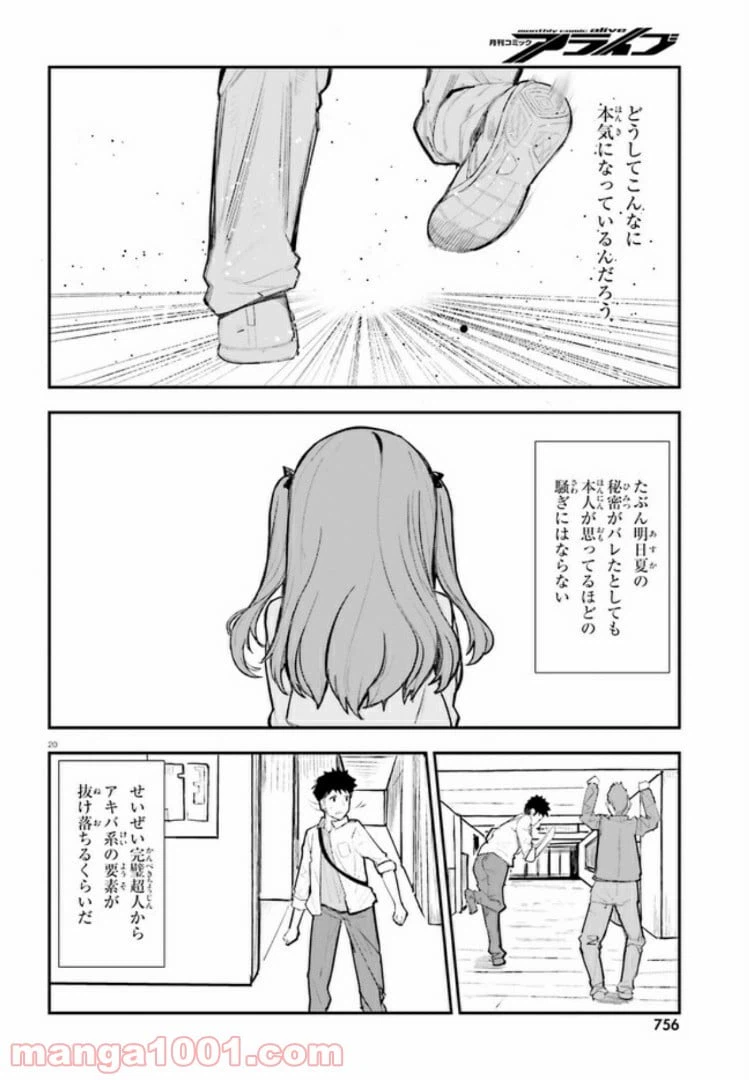 ページ 20 — 第5話
