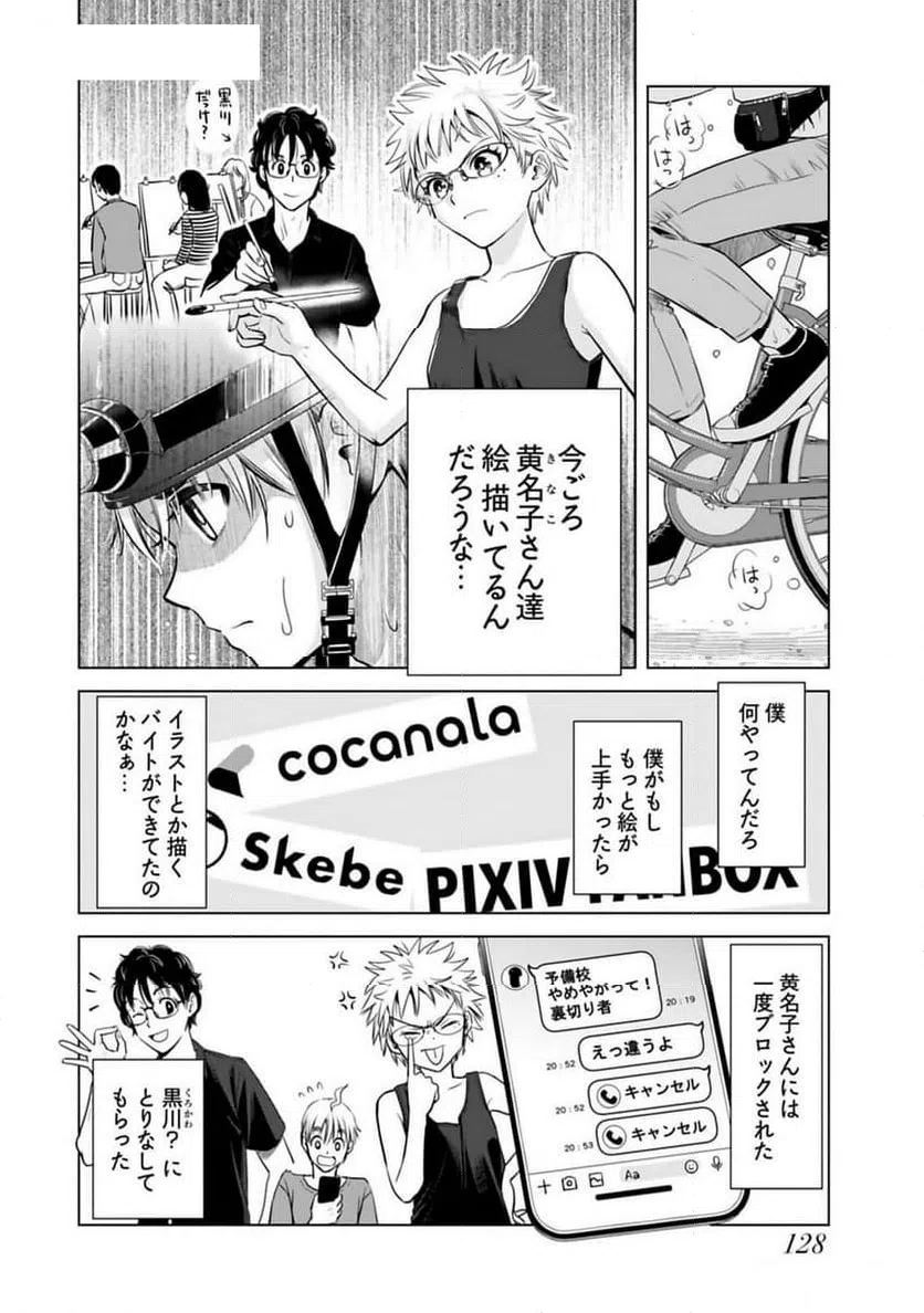 ページ 6 — 第23話