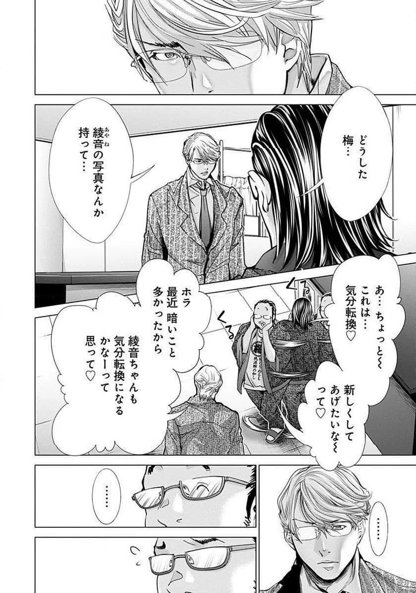 ページ 8 — 第65話