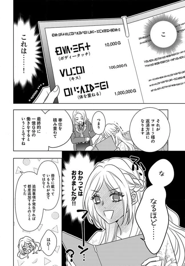 ページ 8 — 第3.2話