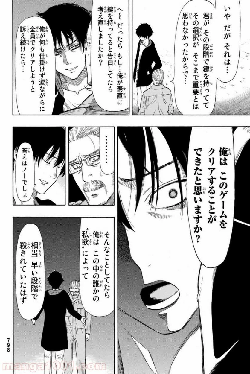 ページ 14 — 第47話