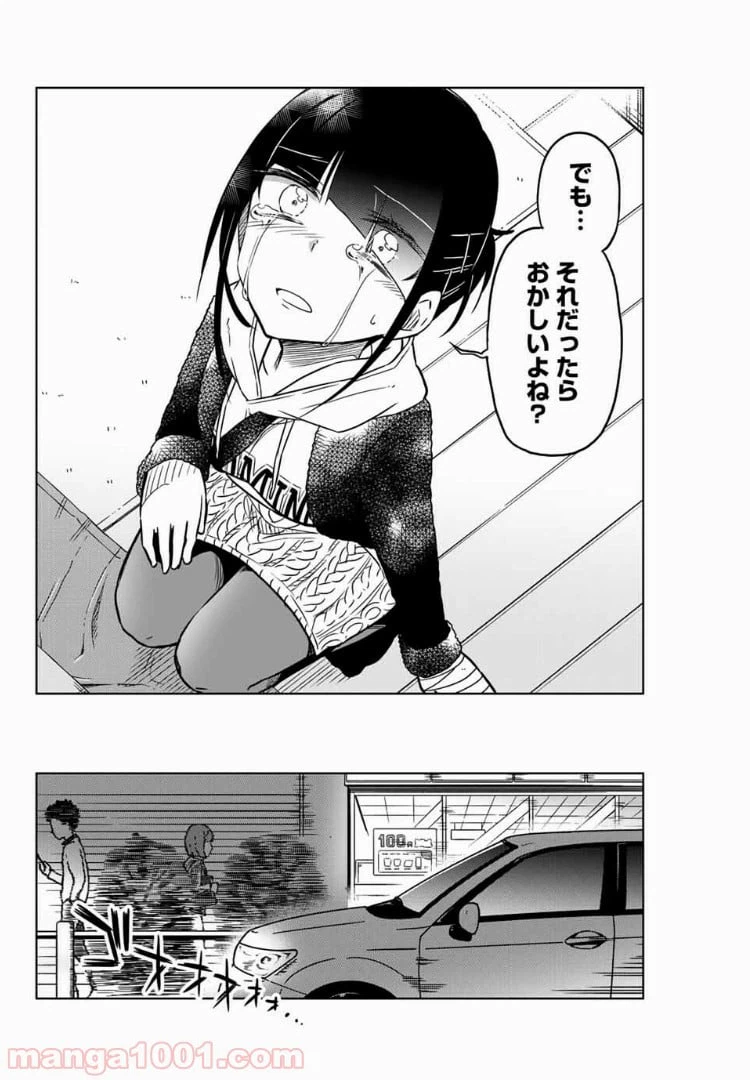 ページ 8 — 第41話