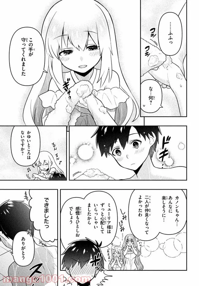 ページ 7 — 第3話