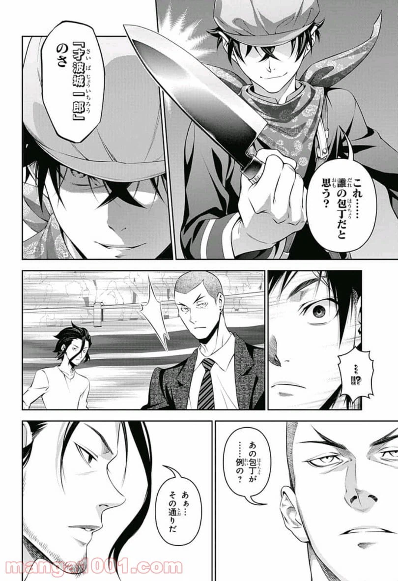 ページ 8 — 第305話