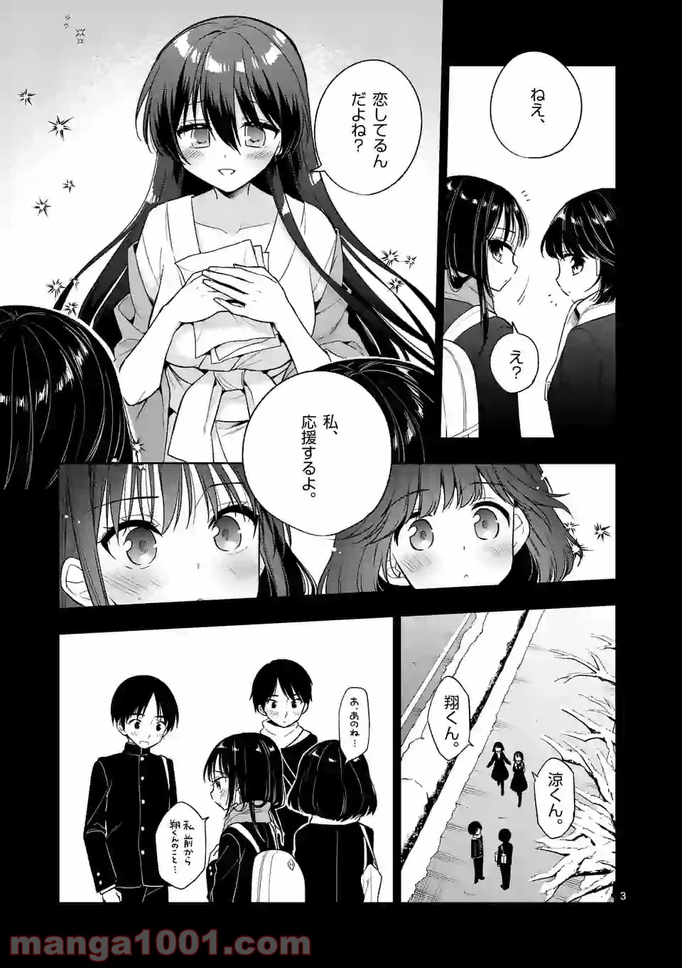 ページ 3 — 第96話